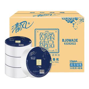 清风大盘纸12卷大卷纸三层卷筒550克酒店厕所卫生纸巾BJ0WA3E
