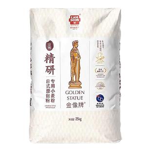 金像牌精研日式面包专用粉高筋粉软欧包生吐司烘焙面粉25kg纸袋
