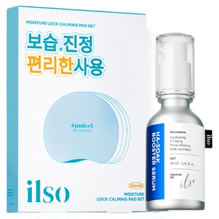 ilso一苏韩国进口微晶水光精华美容院线保湿提亮抗皱紧致肌肤毛孔