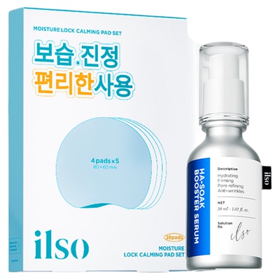 ilso微晶水光抗皱紧致精华