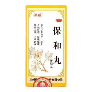 佛慈保和丸中成药200丸 官方正品消化不良非越鞠保和
