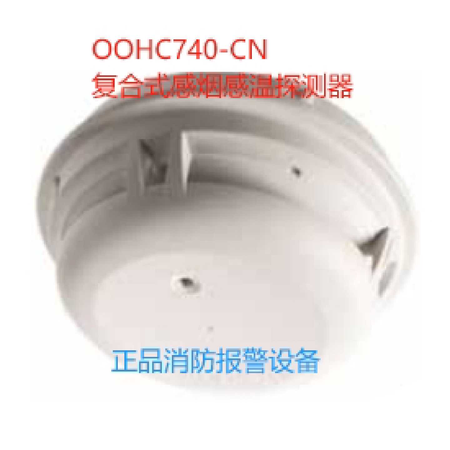 议价西门子子感烟感温探测器OOHC740-CN 型点型复合式感烟感温