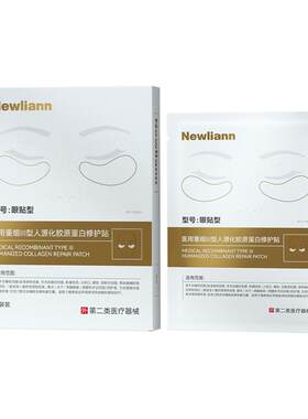 【院线同款】眼膜淡化细纹去眼袋