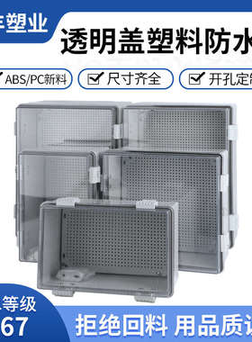 透明盖户外防水箱合页卡扣基业箱壁挂式电表箱明装防雨配电箱明装