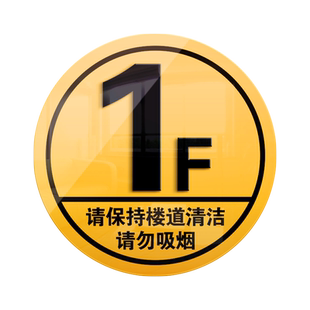 楼层指示牌号码牌亚克力标识牌立体数字贴电梯提示小区公寓楼栋门牌酒店商场楼号层数指示牌单元楼标志牌定制