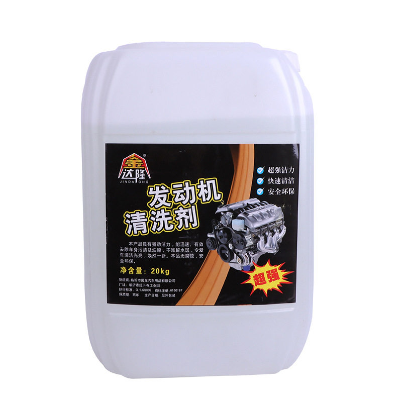 机头水大桶机头水强力去污发动机外部清洗剂去油污金达隆机头水