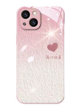 苹果全型号手机壳硅胶满心欢喜