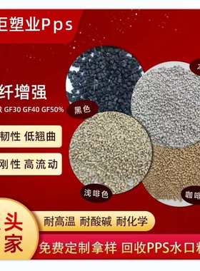 玻纤增强pps塑料 阻燃级gf40加纤 PPS塑胶颗粒替代日本保理1140A6