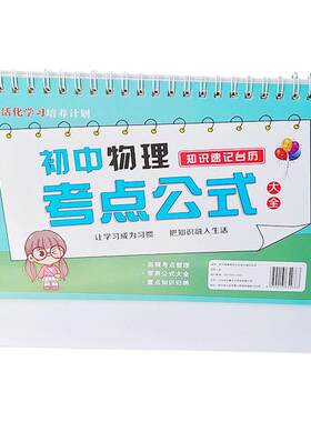 初中数理化知识点考点大全台历