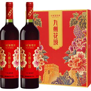 送礼袋中粮长城干红葡萄酒红酒九州花境750ml×2瓶礼盒节日送礼