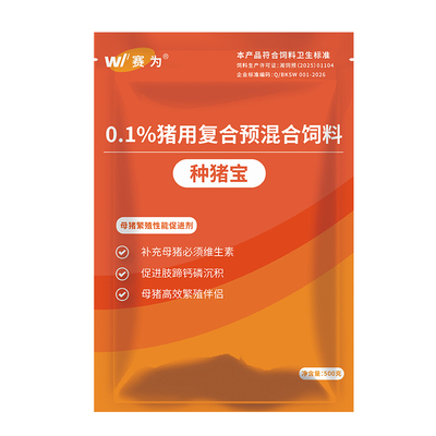 赛为种母猪专用复合多维营养保健