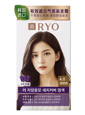 安心染遮白染深染发霜RYO
