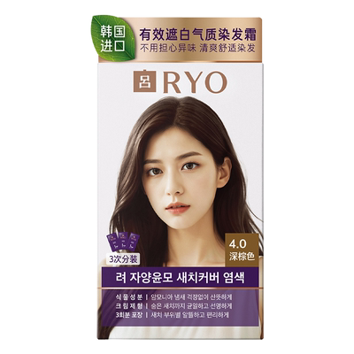 安心染遮白染深染发霜RYO