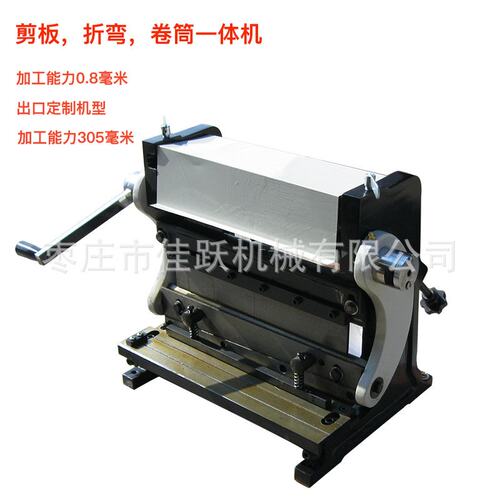 剪切折弯卷筒三用机W305厚度1毫米小型三合一铜板剪板折弯卷圆机