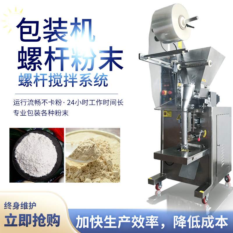 粉末包装机 粉剂背封中药粉末咖啡粉圆角平螺杆 三边封包装全自动