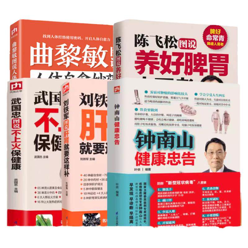 【全5册】名家养生大全套