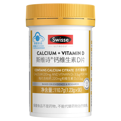 中老年补钙维生素d柠檬酸钙片