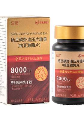 纳豆激酶红曲旗舰店日本原装正品