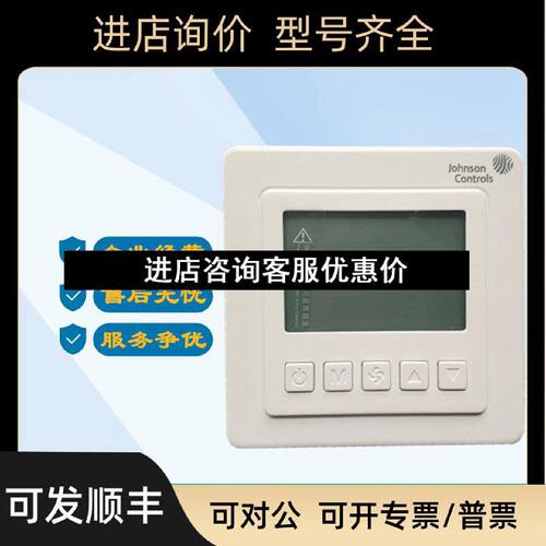 议价江森风机盘管温控器T5200TB9JS09JR0TF9JS0T5200TB9JS1