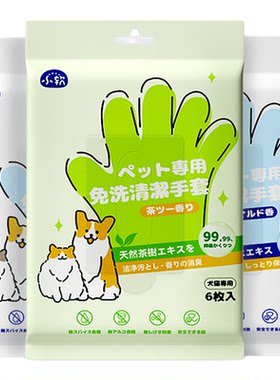 【植物精粹】猫犬通用免洗手套