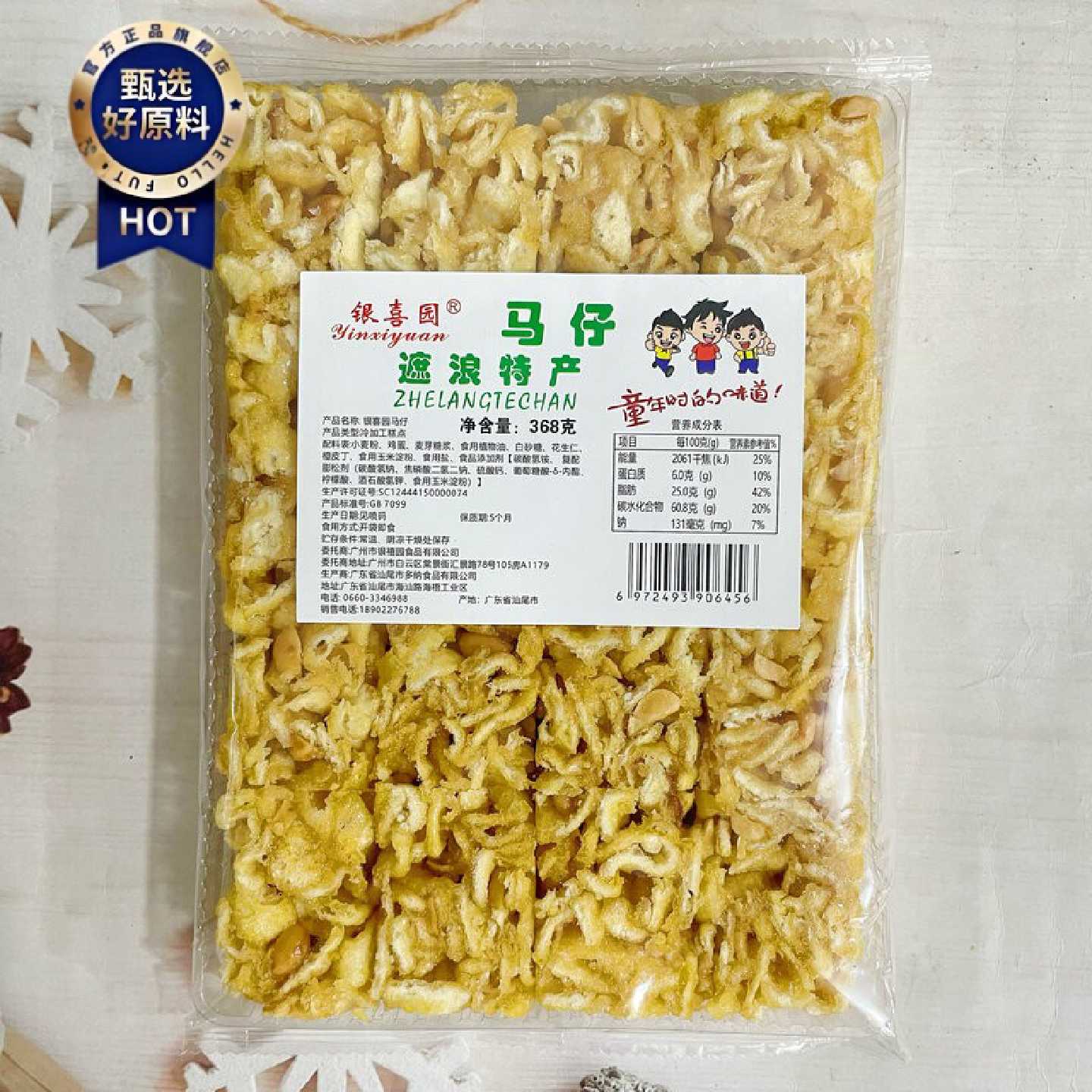 银喜园遮浪马仔沙琪玛汕尾特产拔丝沙琪玛传统糕点零食小吃