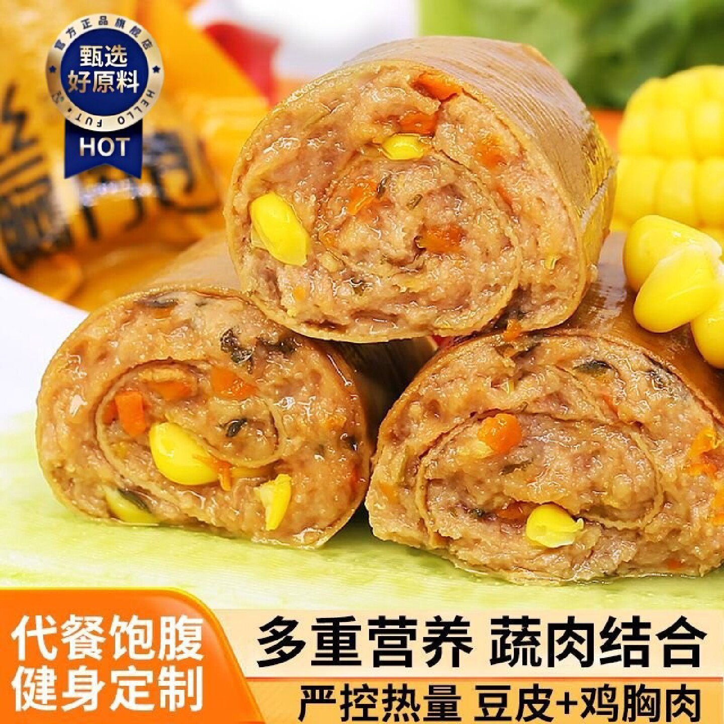 即食鸡胸肉卷营养美味豆皮香辣肉卷蔬菜卷高蛋白健身代餐饱腹零食