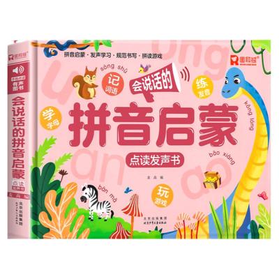 拼音启蒙点读发声书 会说话的早教有声书3-6岁幼儿学前拼音启蒙教材宝宝儿童识字认字幼小衔接汉语拼音拼读训练学习拼音卡片点读机