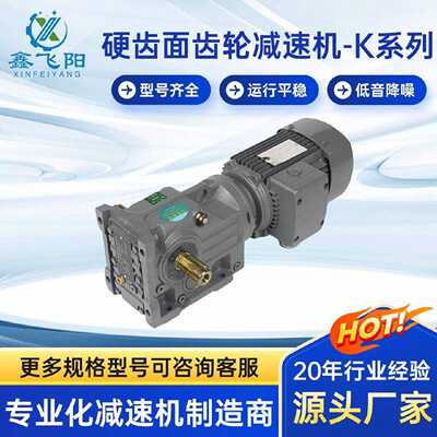 议价K系列硬齿面齿轮减速机大全K/KA/KF/KAB37/47/57/67/77/87/97