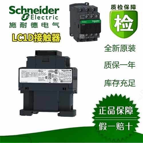 议价施耐德接触器LC1D12BD/B7/BL LC1D123B7/BD/BL LC1D126BD/BL