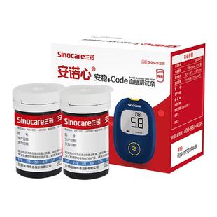 三诺安稳+code血糖测试条试纸100片血糖测试仪家用医用血糖仪试纸
