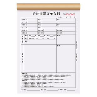 婚纱摄影订单合同二联影楼婚庆照流程单据写真接单订单本两联照相馆预约单2连拍摄收据签单本跟拍定单合约2联