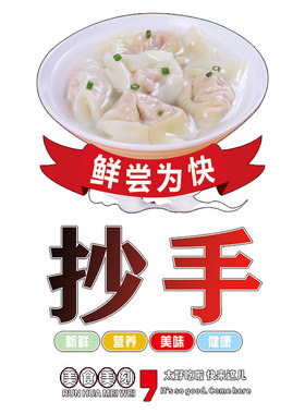 饺子馆馄饨店面条点心抄手贴纸