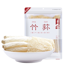 【第二件0元】八荒古田特产长裙竹荪20g