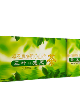 樱花三叶减肥茶大肚子润肠通便茶