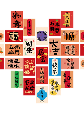 2027羊年爱心祈福卡贴饰祝福吉祥潮流春节中式红色网红拍照装饰贴