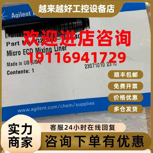 议价安捷伦G2397-20540，微池ECD混合衬管，全新