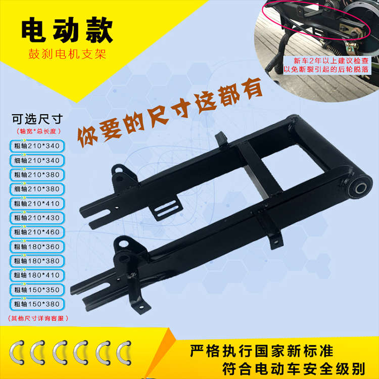 国标小力鹰电动车鼓刹后平叉架子电机铁支架平衡支撑规格全材料厚