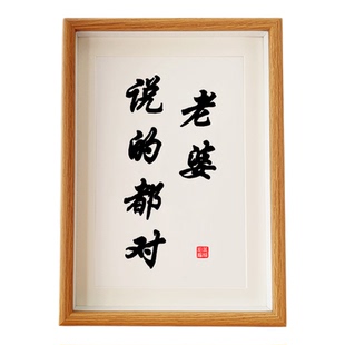 夫妻之道家庭和睦相处书法相框摆台桌面装饰字画摆件客厅卧室挂画