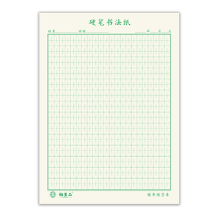 神笔易练字丰字格硬笔书法纸张法格楷书练字本中小学生练字本田字