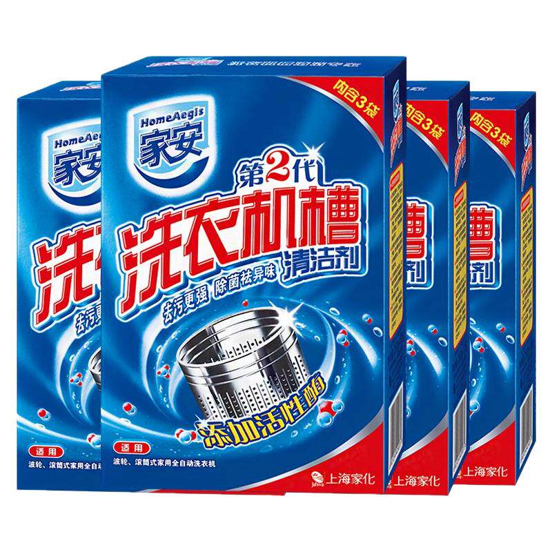家安洗衣机槽清洗剂清新不伤机家用洗衣机全自动波轮滚筒式除菌