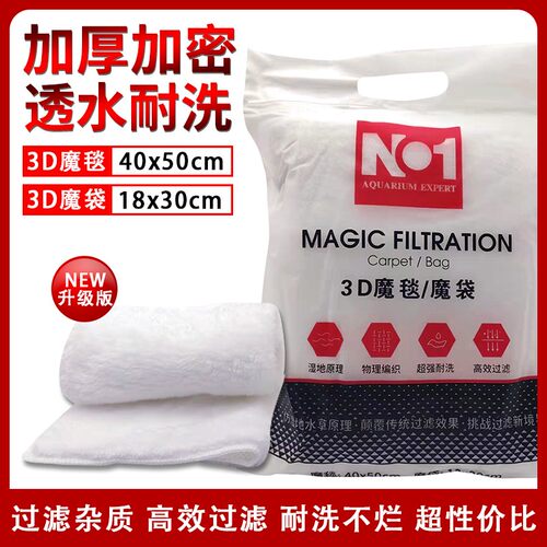 魔毯魔袋防溢流水族箱过滤毛毯高密度加厚生化棉羊绒棉鱼缸过滤棉