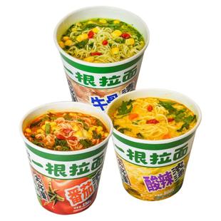 【非油炸面饼】和府捞面早餐速食草本番茄杯面草本番茄浓汤面午餐