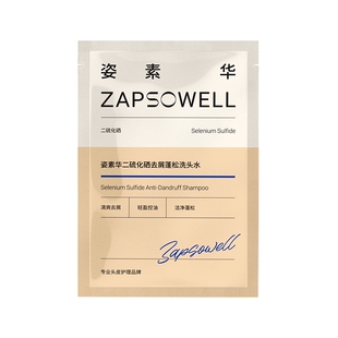 【便携装*10包】姿素华二硫化硒去屑洗头发水无硫臭柔顺官方旗舰