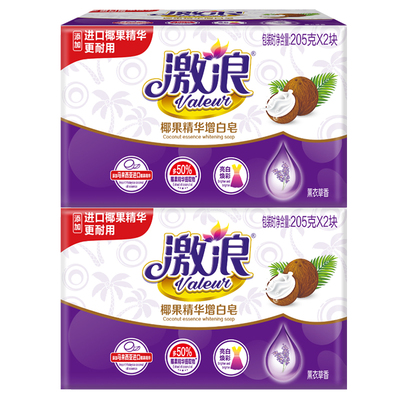 激浪增白洗衣皂家用实惠装