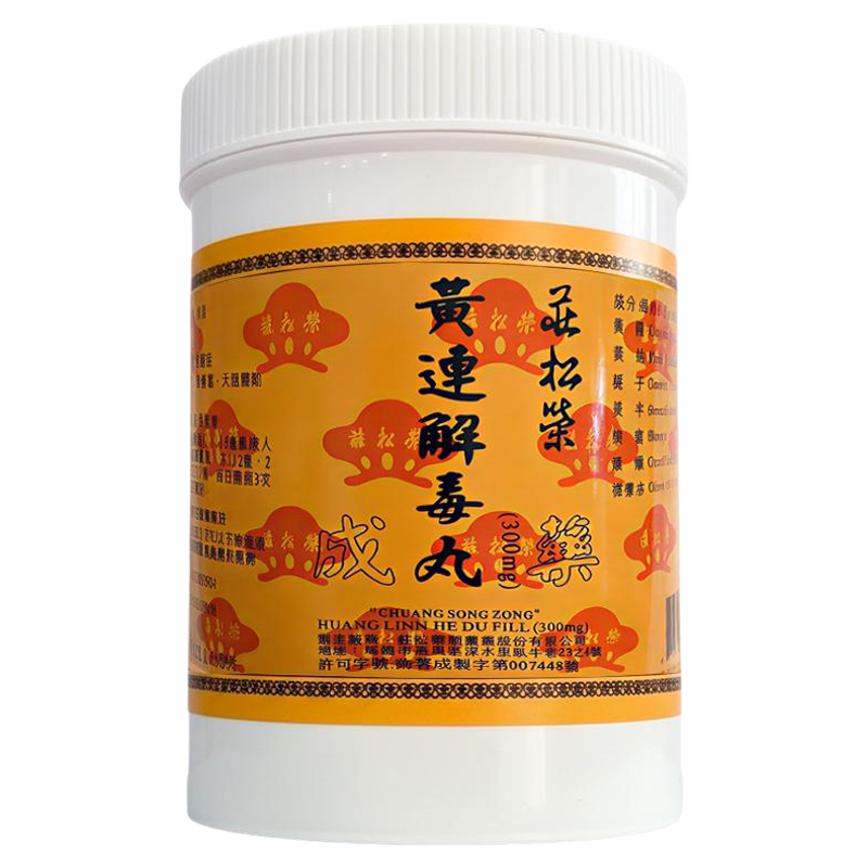 庄松荣黄连解毒丸1000粒清热泻火解毒大热烦躁咽干失眠热症