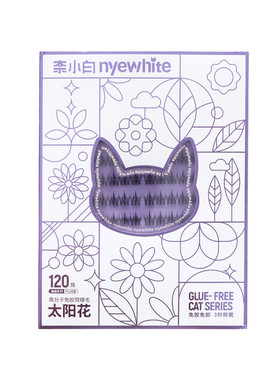 奈小白太阳花山茶花自然假睫毛