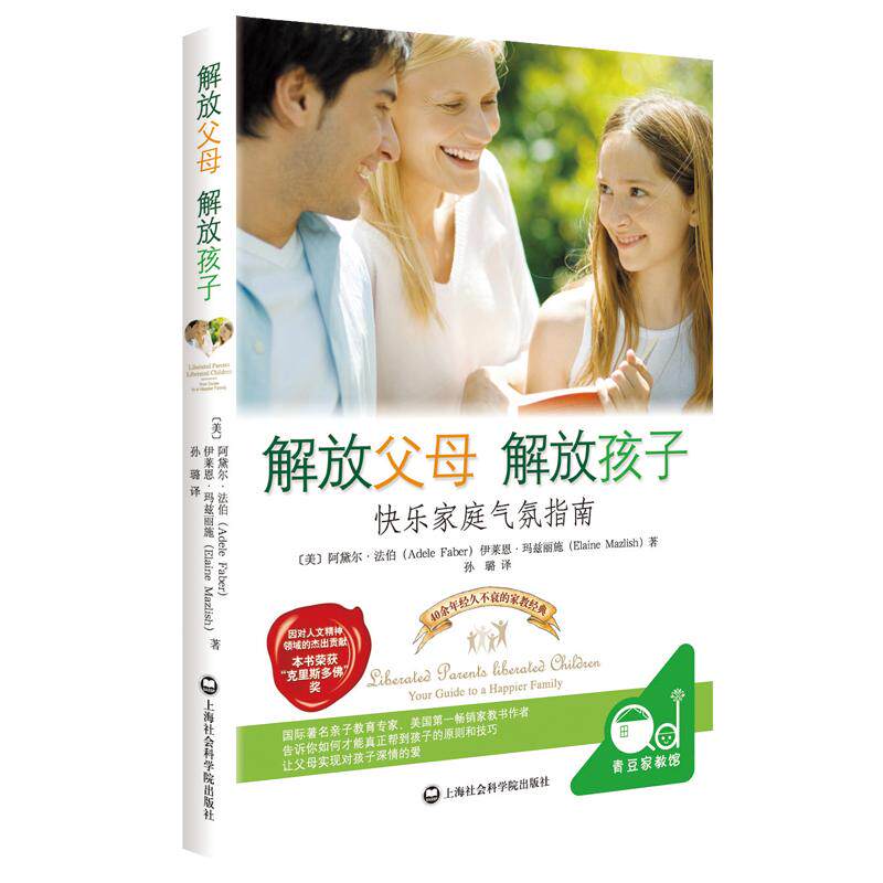 解放父母解放孩子 如何说才会才能听家庭教育的书籍畅销书家长必看必读育儿养育男孩女孩 育儿书籍父母必读育儿书籍 教育孩子书籍
