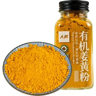 人民食品有机姜黄粉纯姜黄粉天然无添加食用冲饮咖啡烘焙咖喱健身