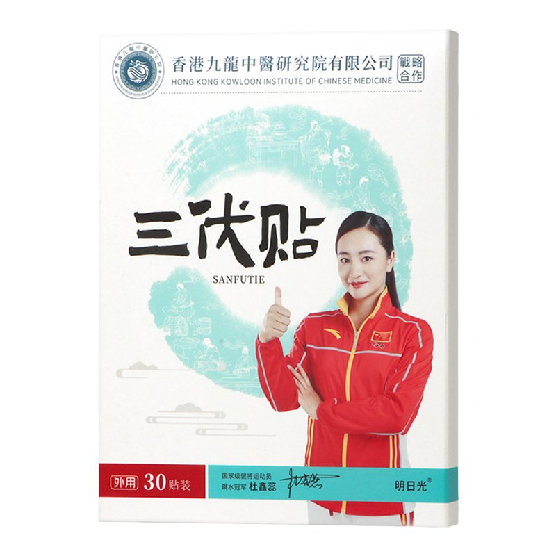 香港艾灸三伏贴冬病夏治祛湿家用艾草自发热儿童成人去寒湿调理贴