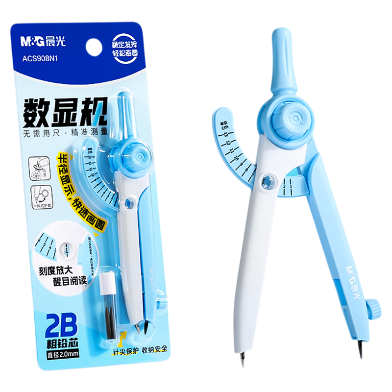 晨光数显圆规考试专用学生用专业绘图尺规套装初中生高中创意高颜值多功能笔式笔形带刻度小学生安全制图